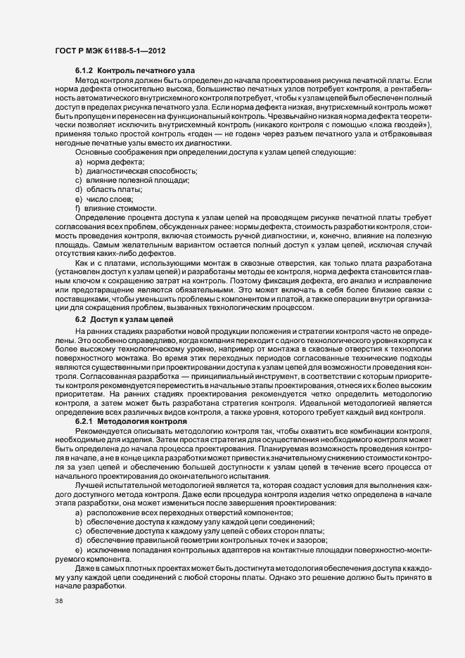 Страница 41 ГОСТ Р МЭК 61188-5-1-2012