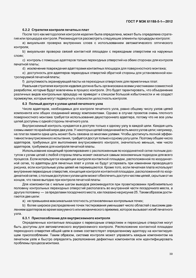 Страница 42 ГОСТ Р МЭК 61188-5-1-2012