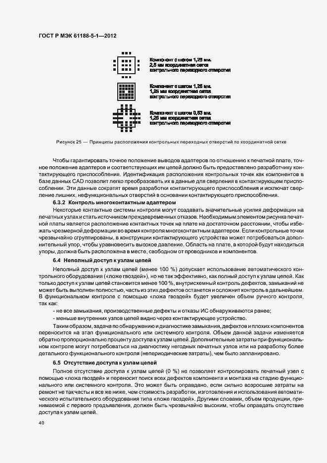 Страница 43 ГОСТ Р МЭК 61188-5-1-2012