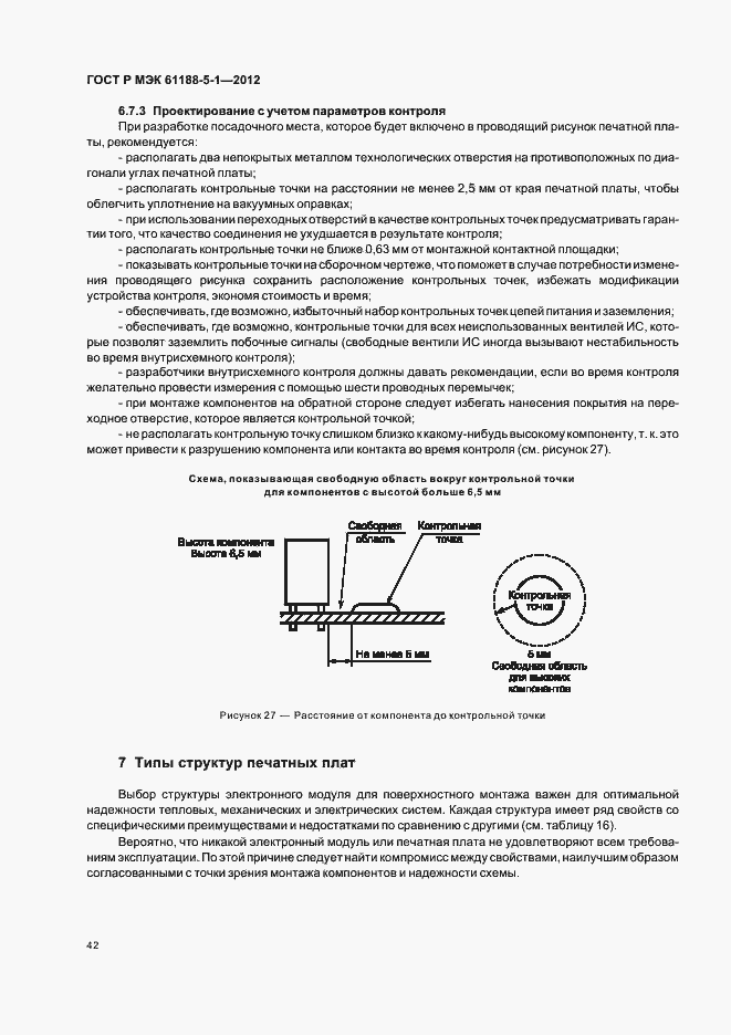 Страница 45 ГОСТ Р МЭК 61188-5-1-2012