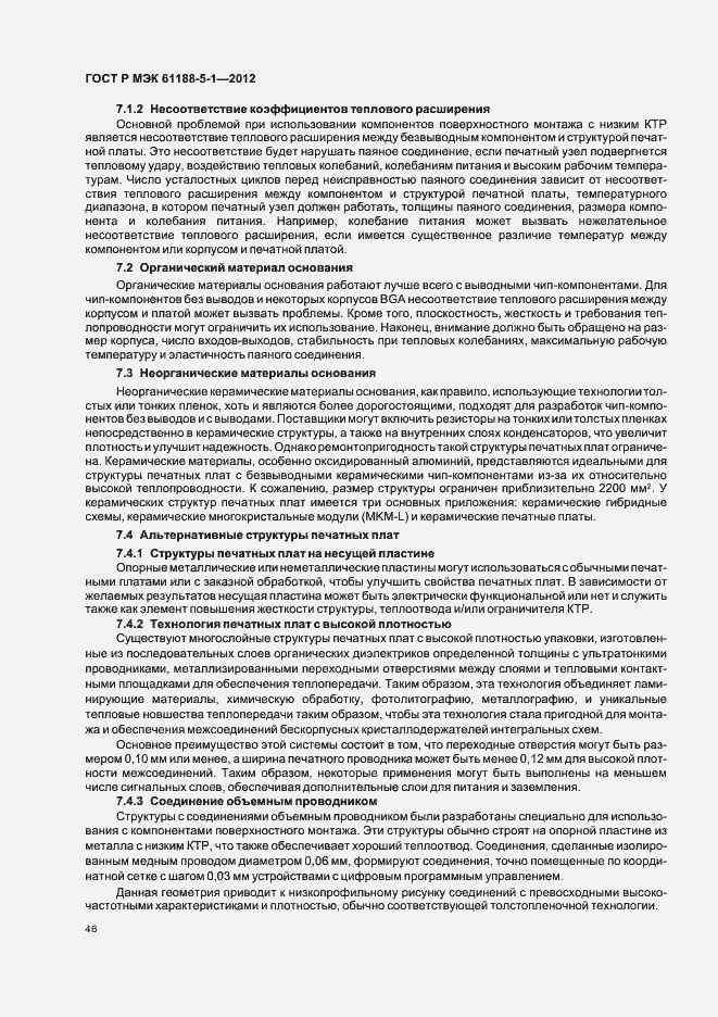 Страница 49 ГОСТ Р МЭК 61188-5-1-2012