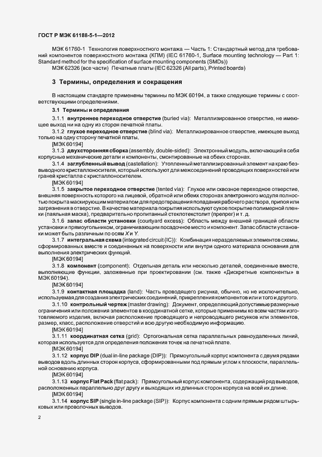 Страница 5 ГОСТ Р МЭК 61188-5-1-2012