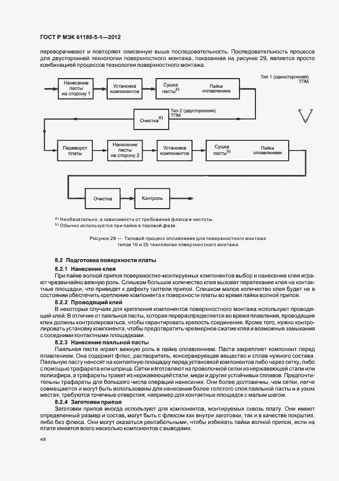 Страница 51 ГОСТ Р МЭК 61188-5-1-2012