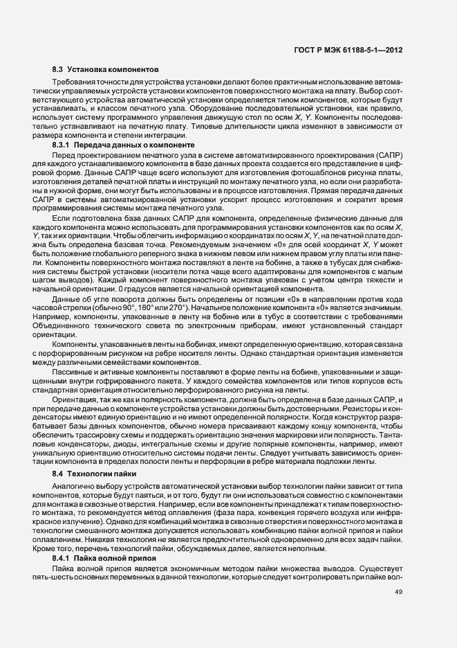 Страница 52 ГОСТ Р МЭК 61188-5-1-2012