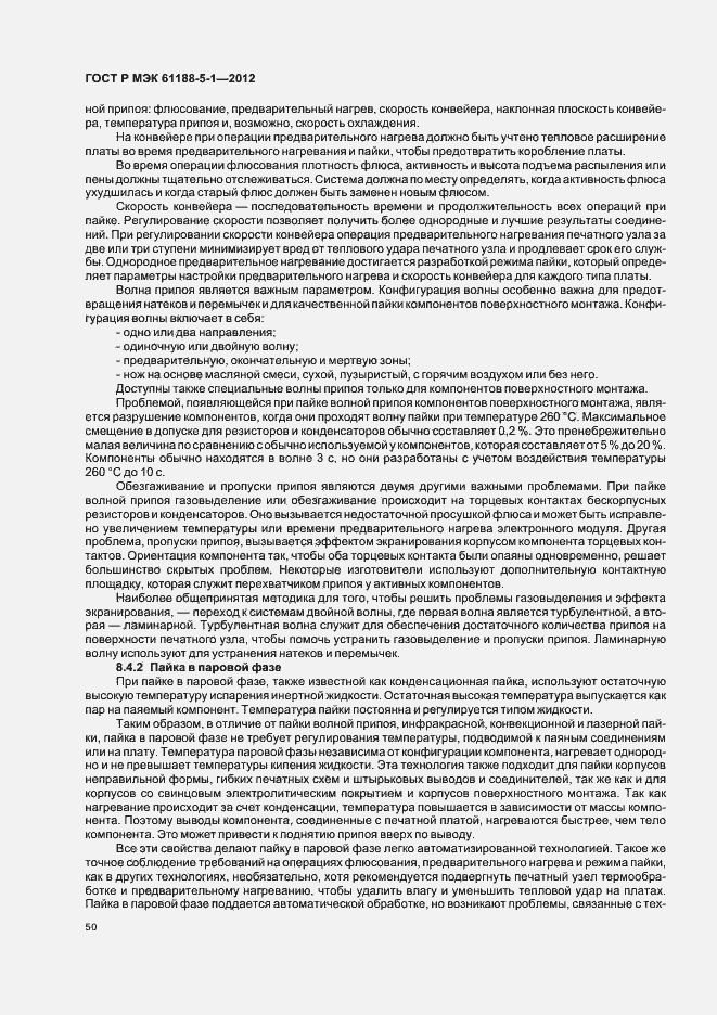 Страница 53 ГОСТ Р МЭК 61188-5-1-2012