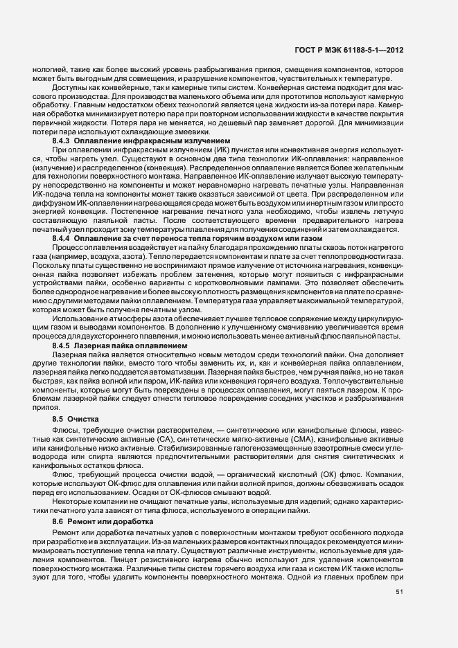 Страница 54 ГОСТ Р МЭК 61188-5-1-2012