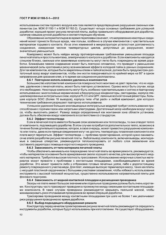 Страница 55 ГОСТ Р МЭК 61188-5-1-2012