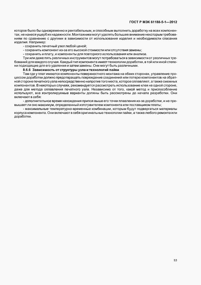 Страница 56 ГОСТ Р МЭК 61188-5-1-2012