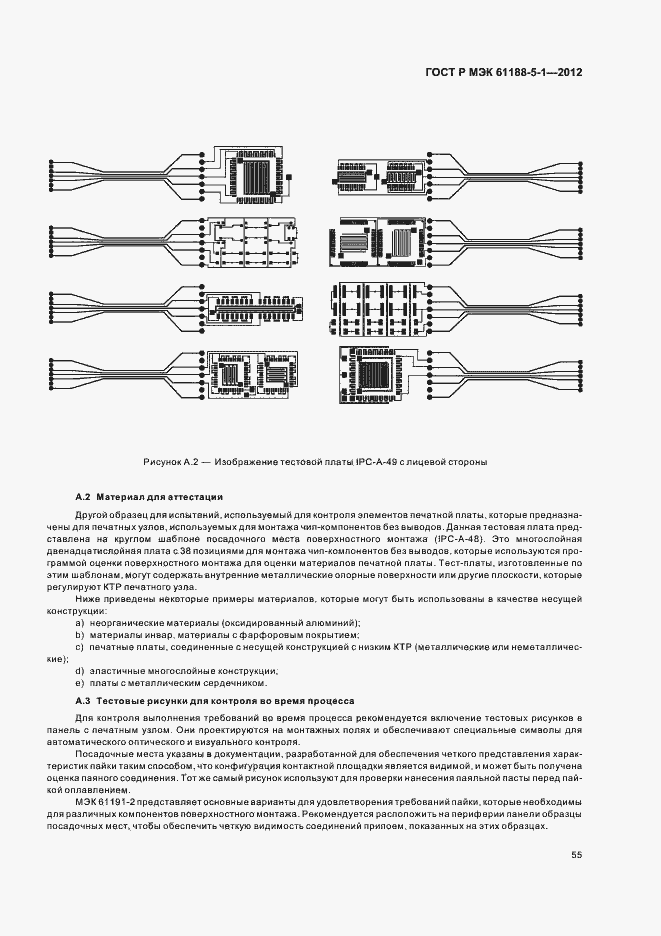 Страница 58 ГОСТ Р МЭК 61188-5-1-2012