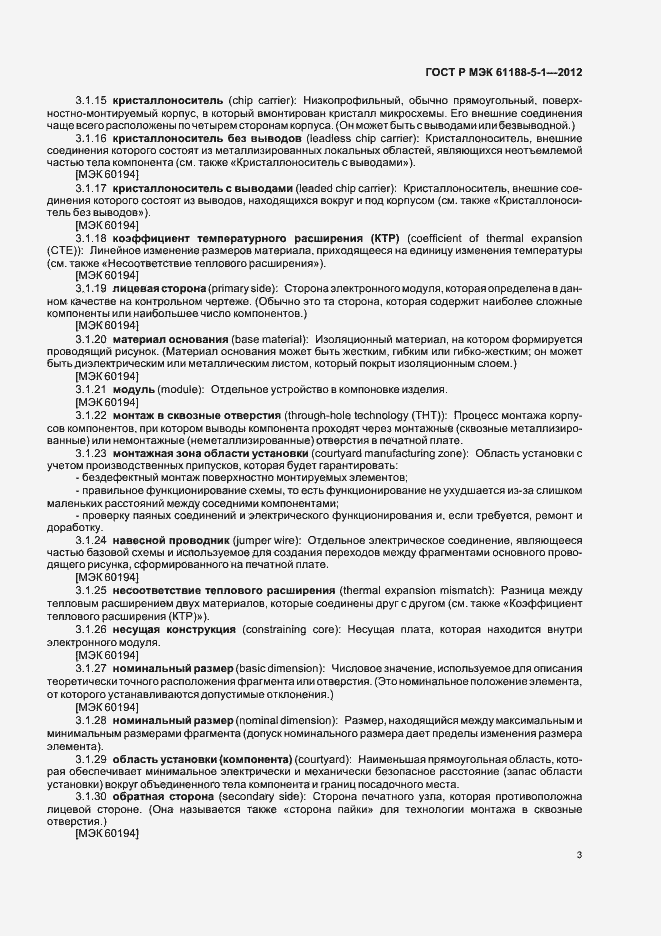 Страница 6 ГОСТ Р МЭК 61188-5-1-2012