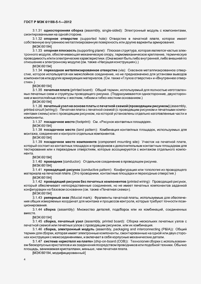 Страница 7 ГОСТ Р МЭК 61188-5-1-2012