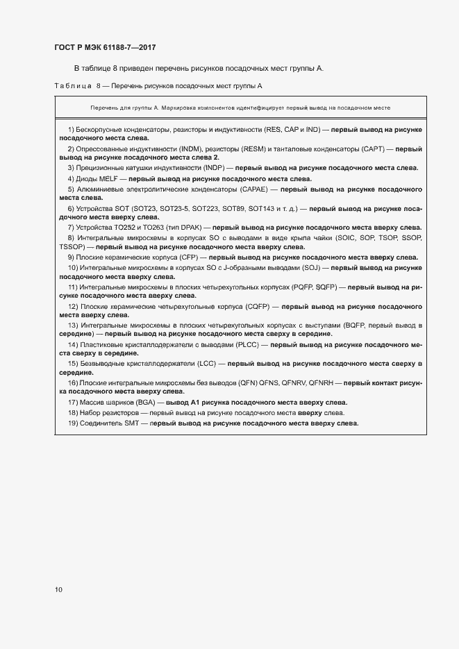 Страница 14 ГОСТ Р МЭК 61188-7-2017