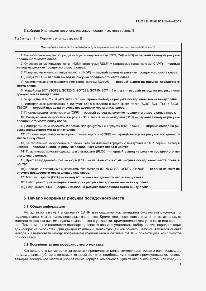 Страница 15 ГОСТ Р МЭК 61188-7-2017