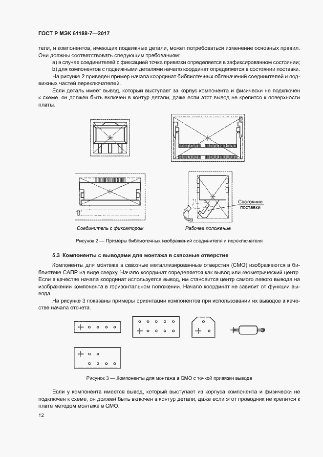 Страница 16 ГОСТ Р МЭК 61188-7-2017