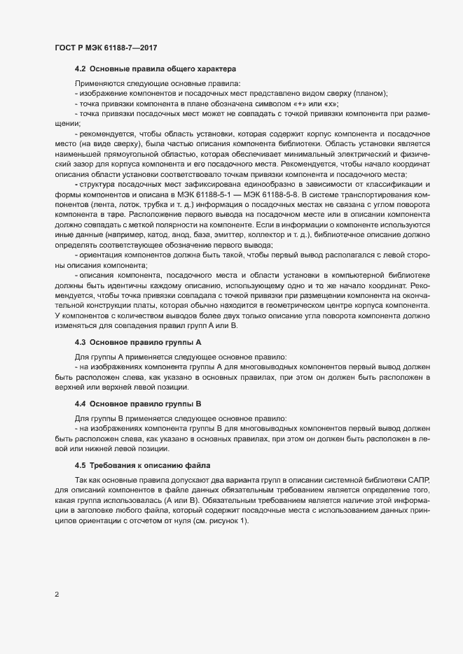 Страница 6 ГОСТ Р МЭК 61188-7-2017