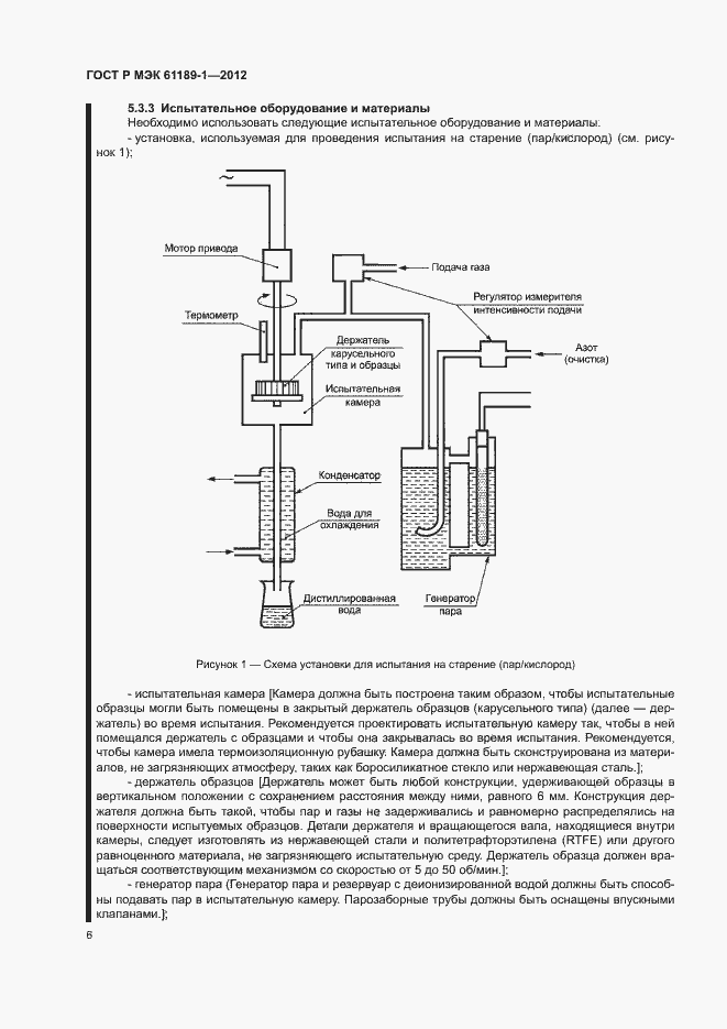 Страница 10 ГОСТ Р МЭК 61189-1-2012