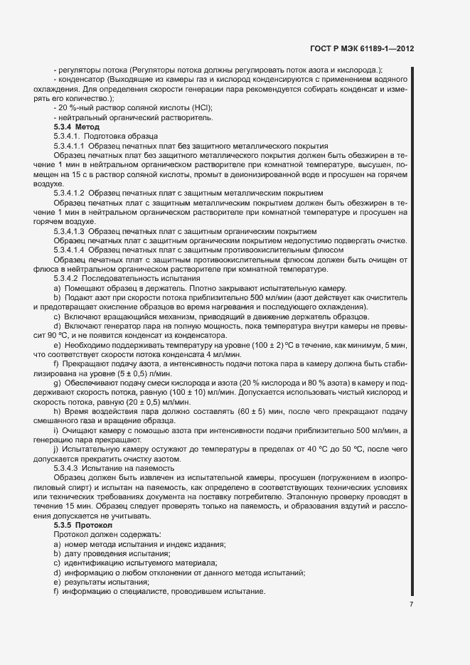Страница 11 ГОСТ Р МЭК 61189-1-2012