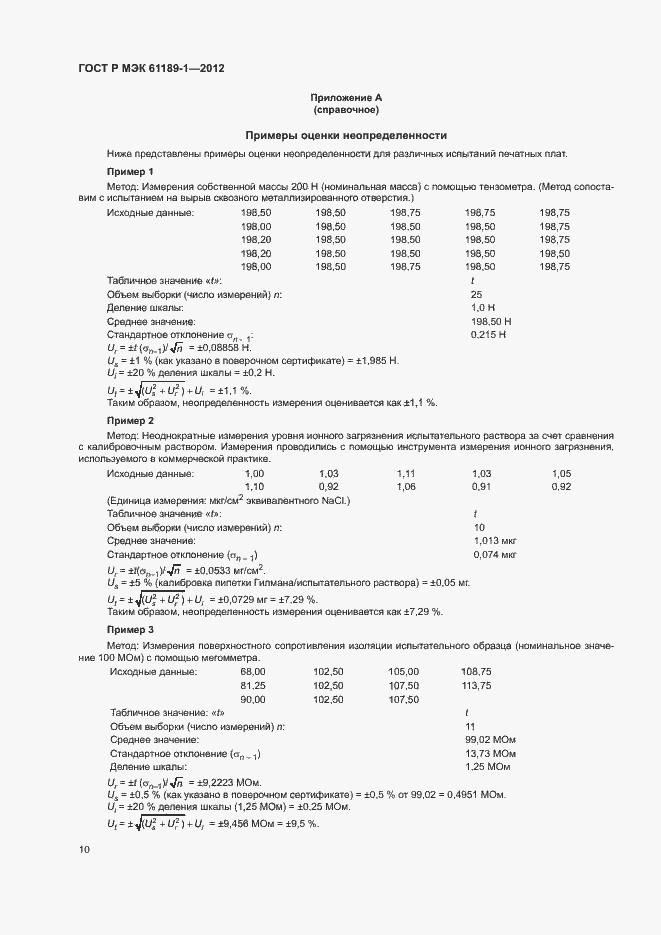Страница 14 ГОСТ Р МЭК 61189-1-2012