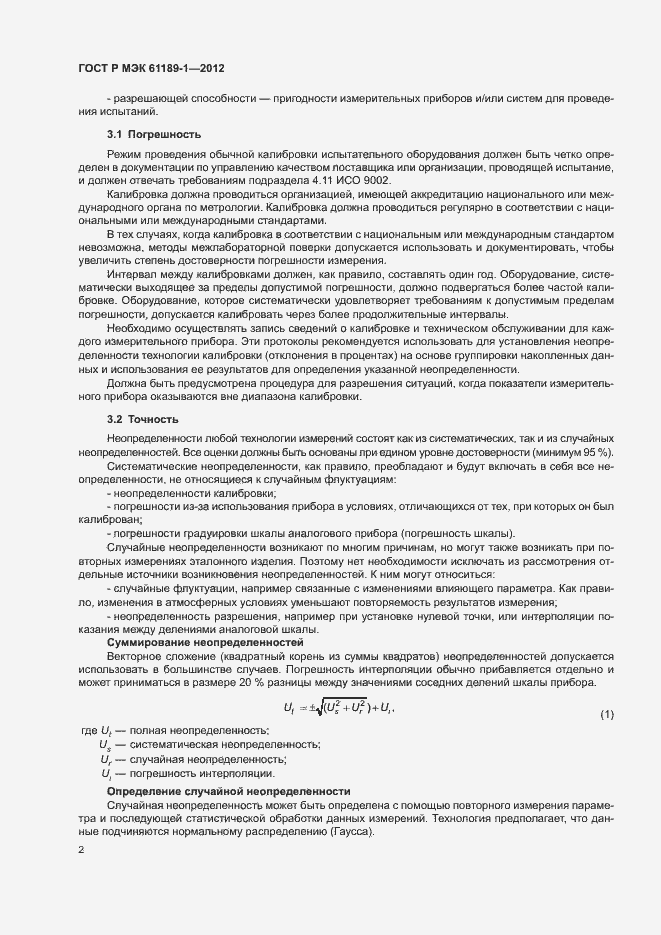 Страница 6 ГОСТ Р МЭК 61189-1-2012