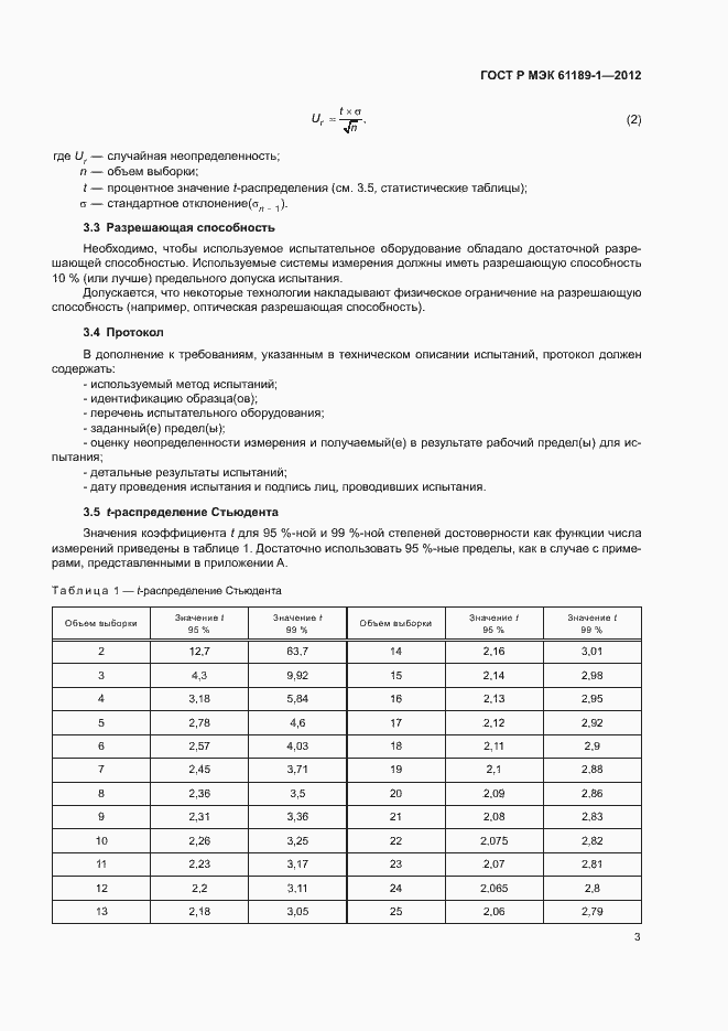 Страница 7 ГОСТ Р МЭК 61189-1-2012