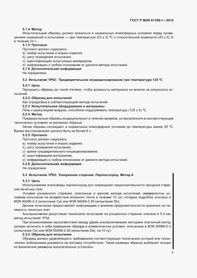 Страница 9 ГОСТ Р МЭК 61189-1-2012