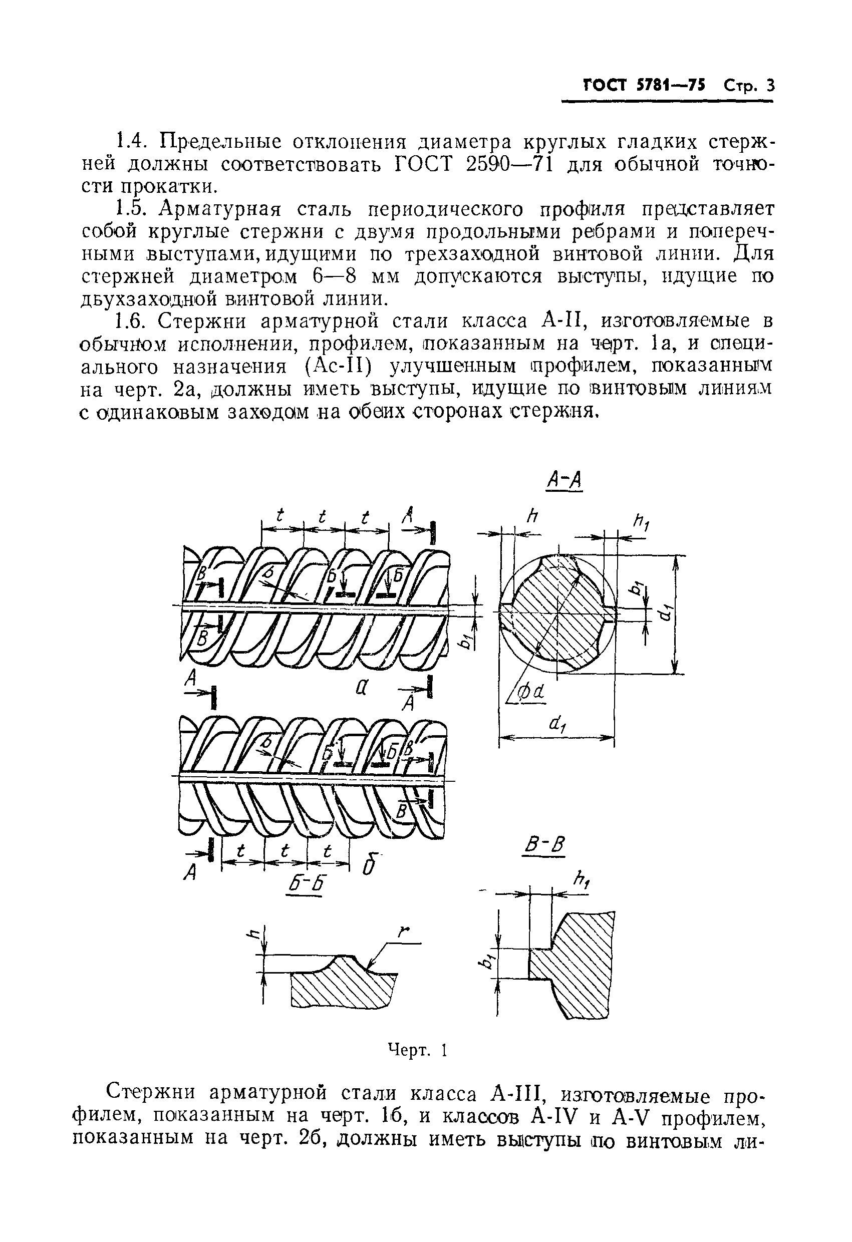 Страница 4 ГОСТ 5781-75