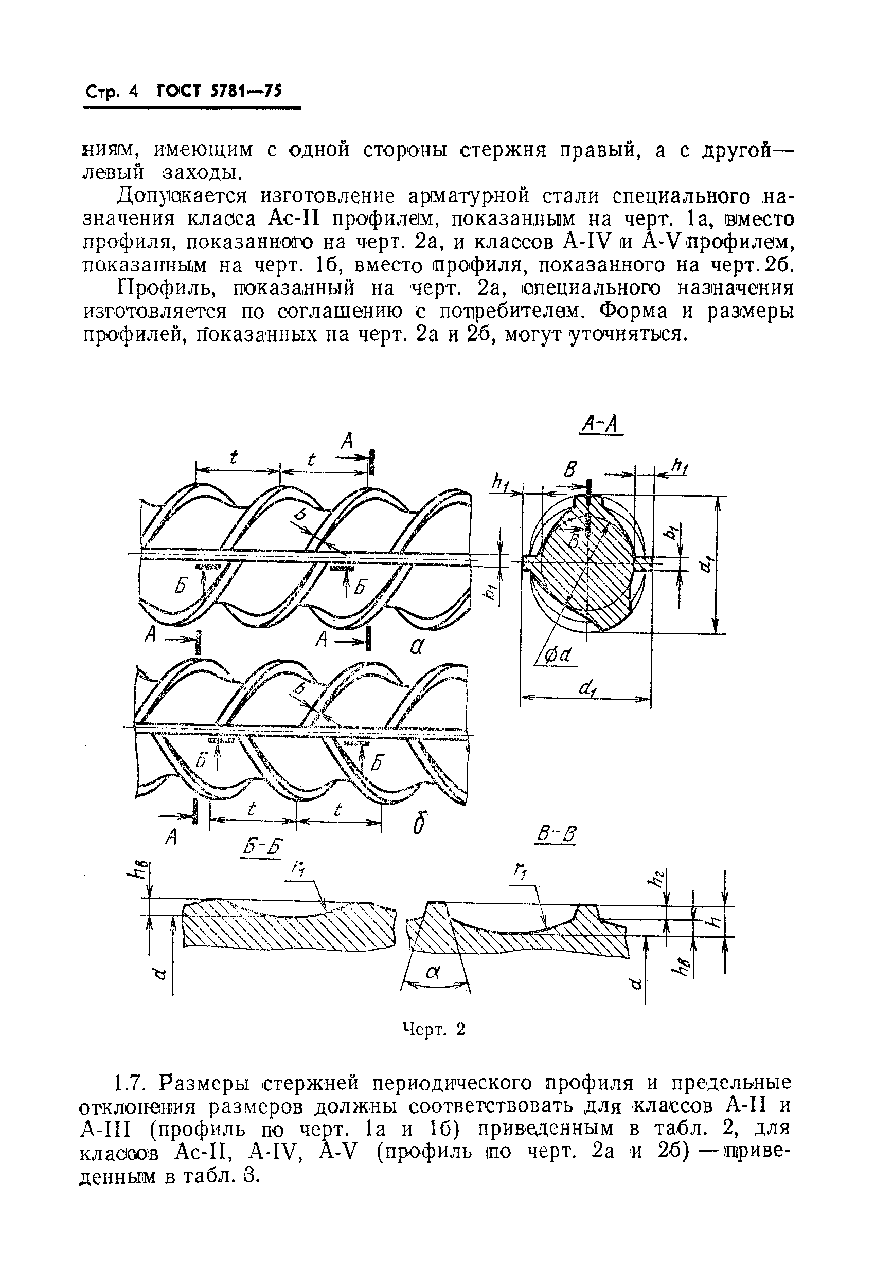 Страница 5 ГОСТ 5781-75
