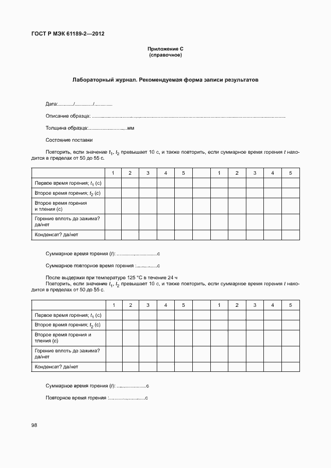 Страница 104 ГОСТ Р МЭК 61189-2-2012