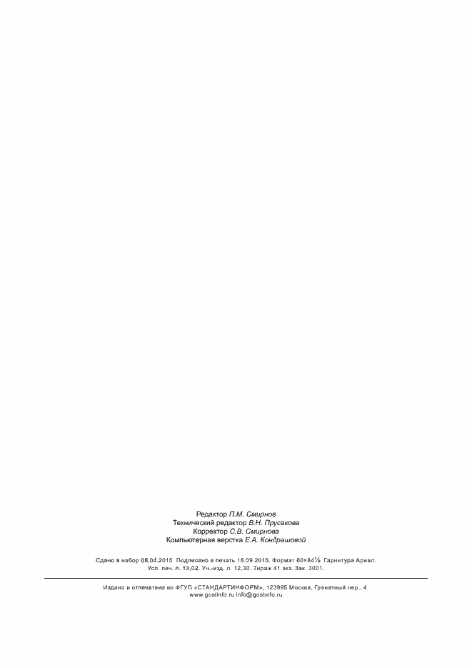 Страница 114 ГОСТ Р МЭК 61189-2-2012