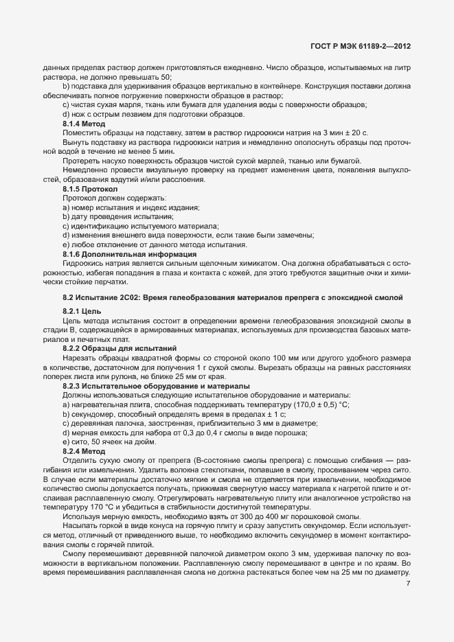 Страница 13 ГОСТ Р МЭК 61189-2-2012