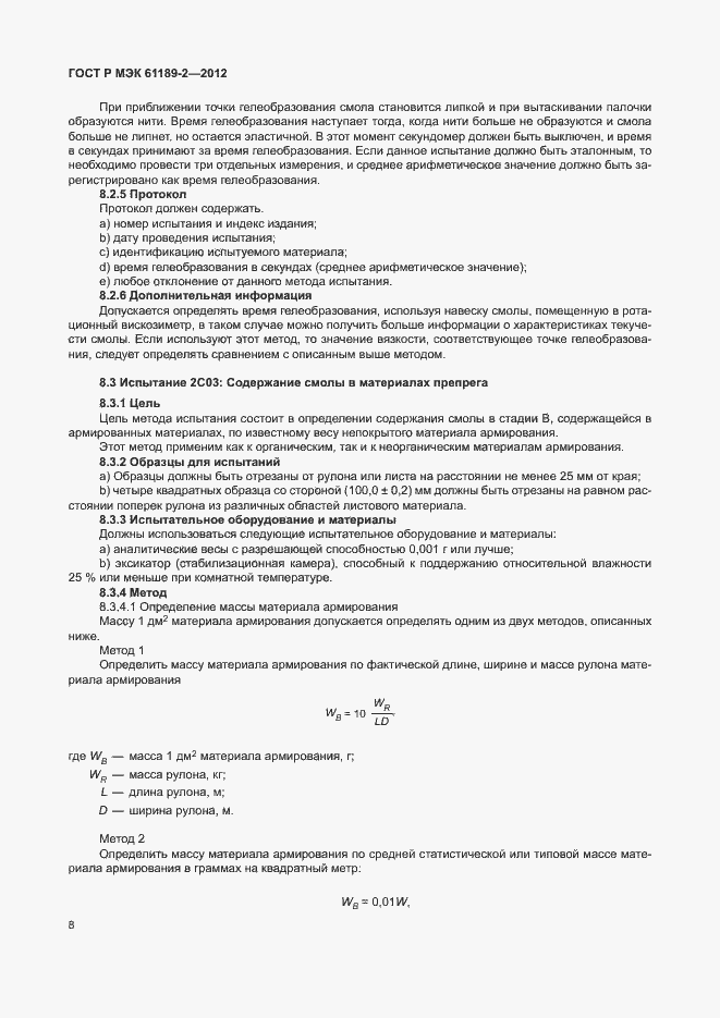 Страница 14 ГОСТ Р МЭК 61189-2-2012