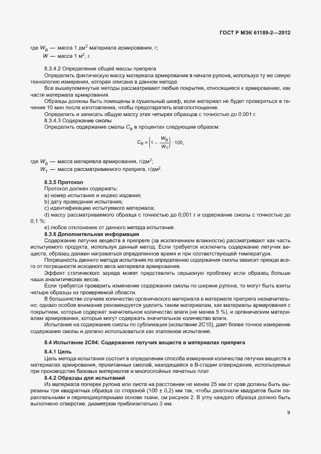 Страница 15 ГОСТ Р МЭК 61189-2-2012