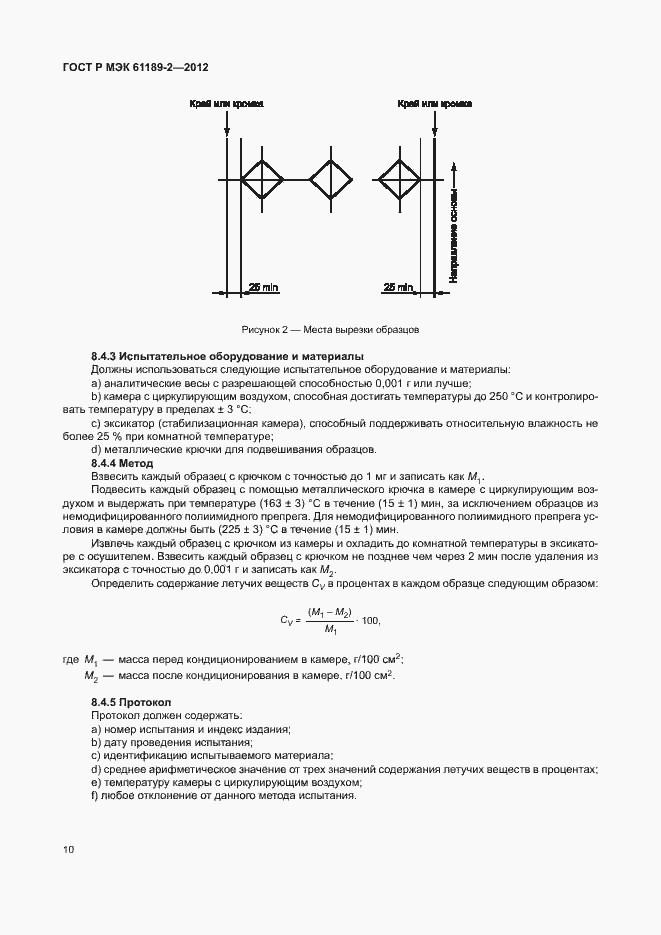 Страница 16 ГОСТ Р МЭК 61189-2-2012