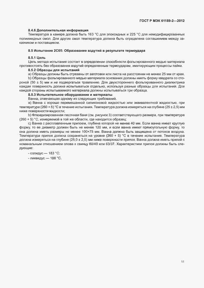 Страница 17 ГОСТ Р МЭК 61189-2-2012