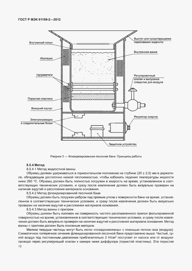 Страница 18 ГОСТ Р МЭК 61189-2-2012