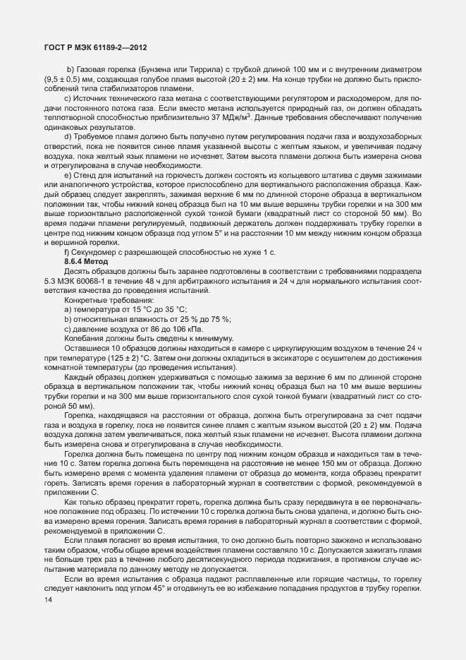 Страница 20 ГОСТ Р МЭК 61189-2-2012