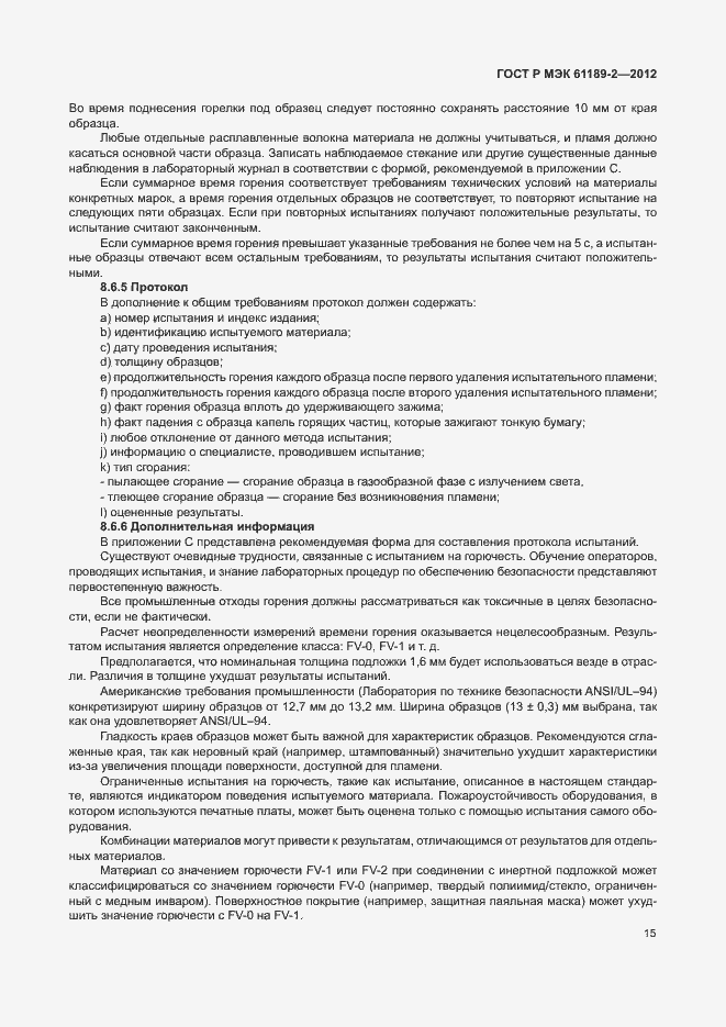 Страница 21 ГОСТ Р МЭК 61189-2-2012