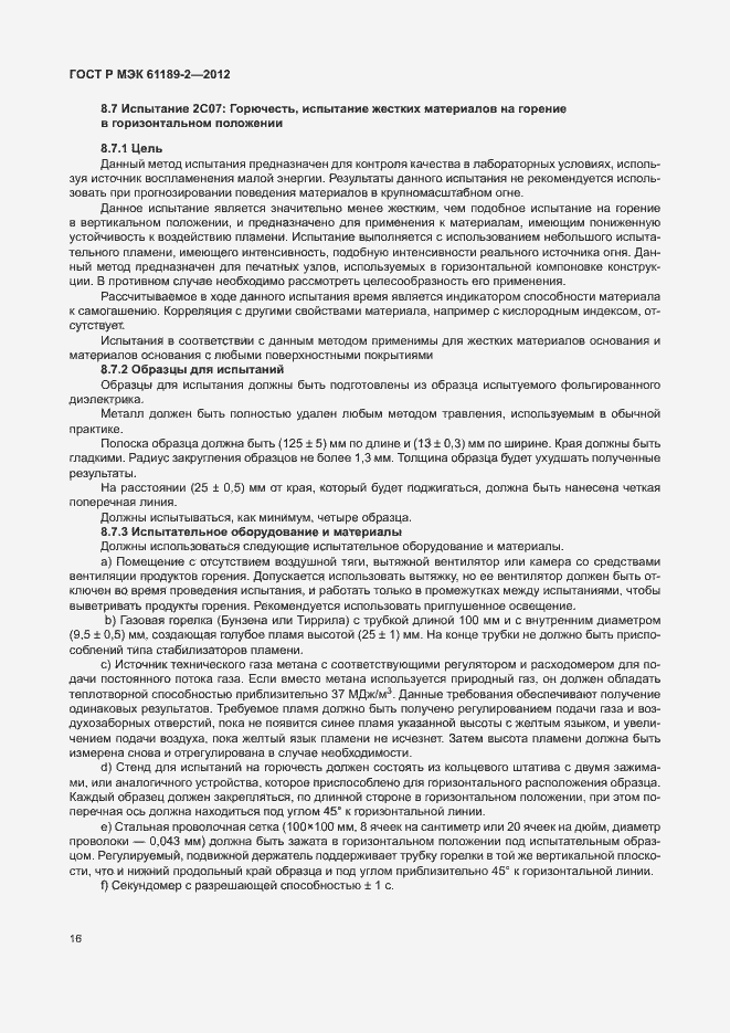 Страница 22 ГОСТ Р МЭК 61189-2-2012