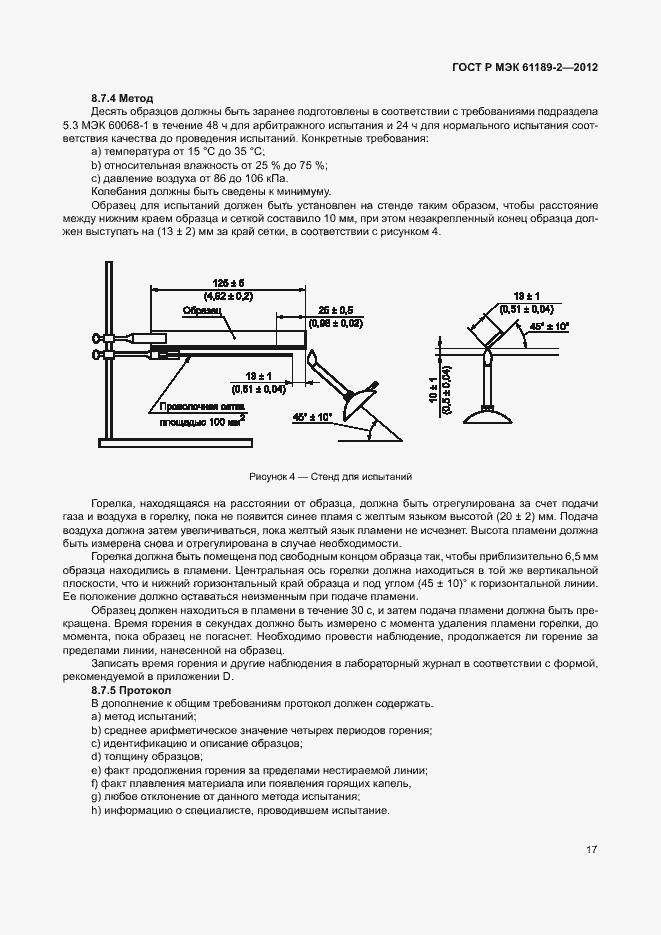Страница 23 ГОСТ Р МЭК 61189-2-2012
