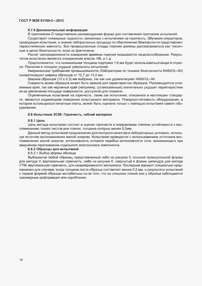 Страница 24 ГОСТ Р МЭК 61189-2-2012