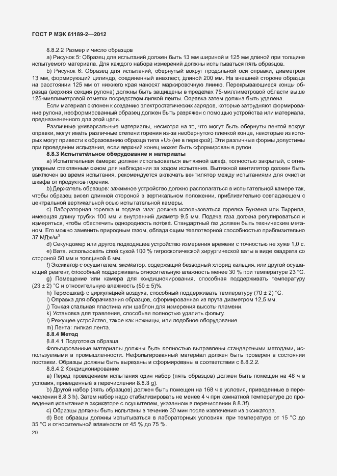 Страница 26 ГОСТ Р МЭК 61189-2-2012