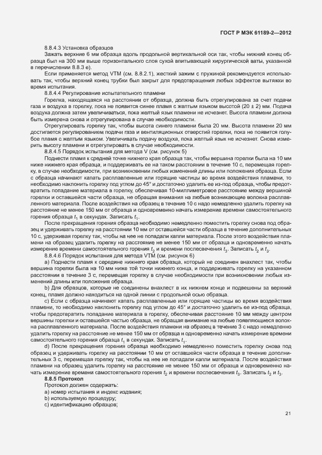 Страница 27 ГОСТ Р МЭК 61189-2-2012