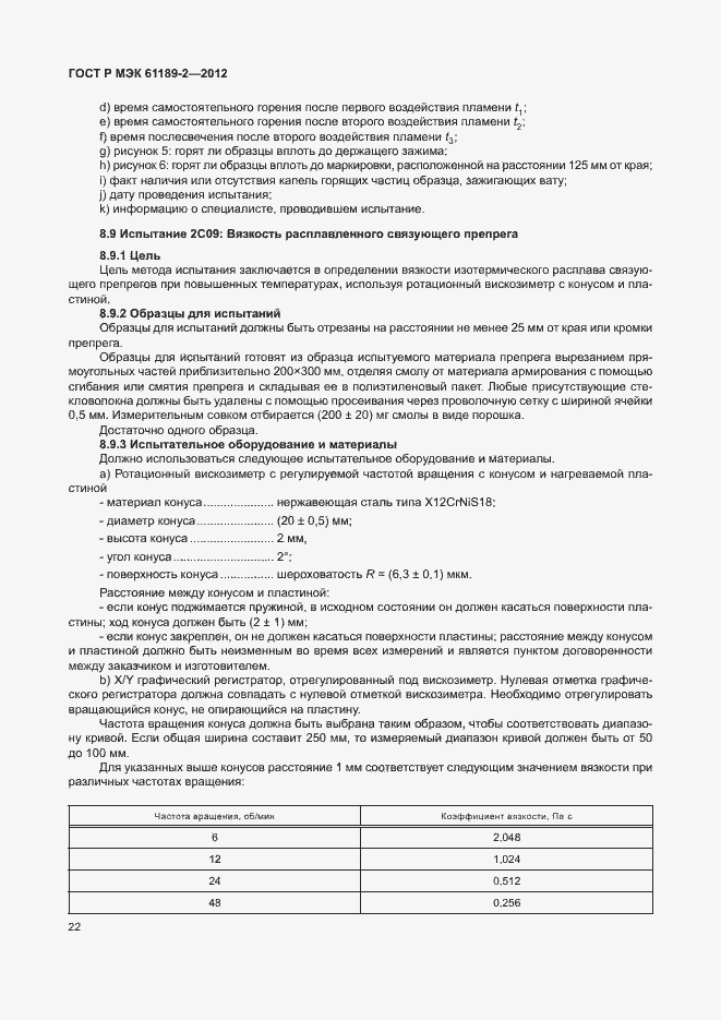 Страница 28 ГОСТ Р МЭК 61189-2-2012