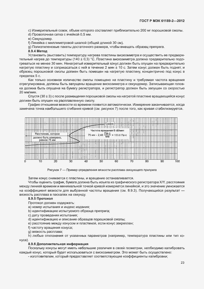 Страница 29 ГОСТ Р МЭК 61189-2-2012