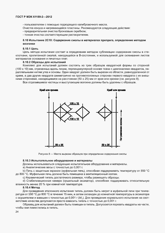 Страница 30 ГОСТ Р МЭК 61189-2-2012