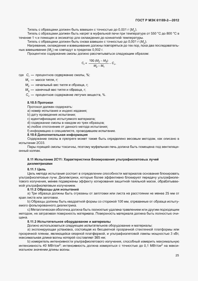 Страница 31 ГОСТ Р МЭК 61189-2-2012