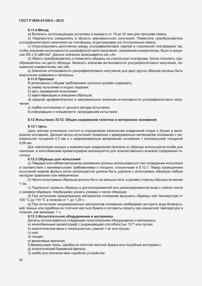 Страница 32 ГОСТ Р МЭК 61189-2-2012