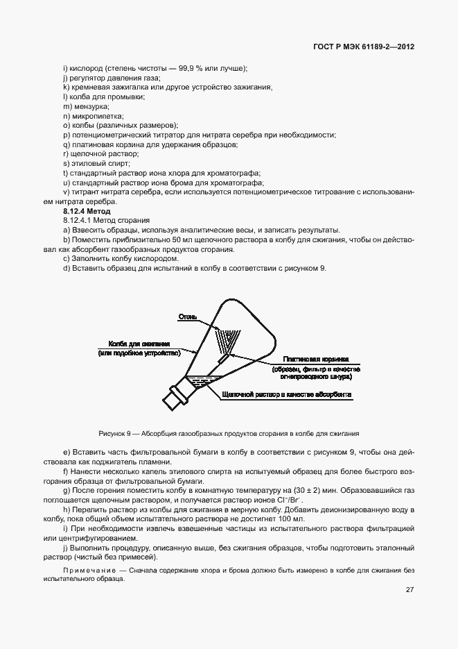 Страница 33 ГОСТ Р МЭК 61189-2-2012