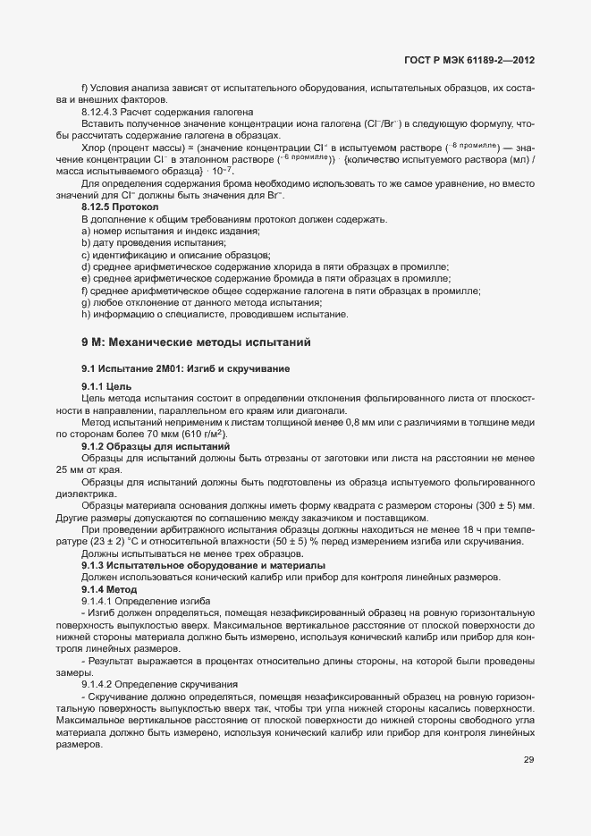 Страница 35 ГОСТ Р МЭК 61189-2-2012