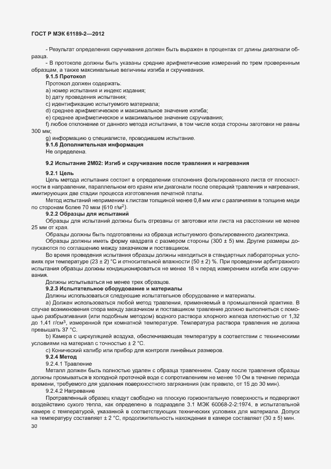 Страница 36 ГОСТ Р МЭК 61189-2-2012